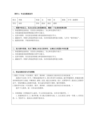 专业发展规划书03版