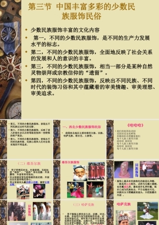 第3节---少数民族服饰民俗
