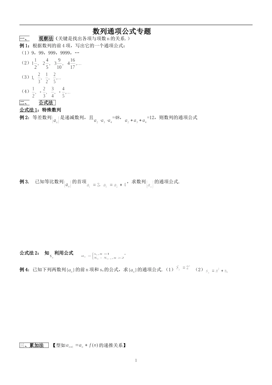 数列前n项和专题_第1页