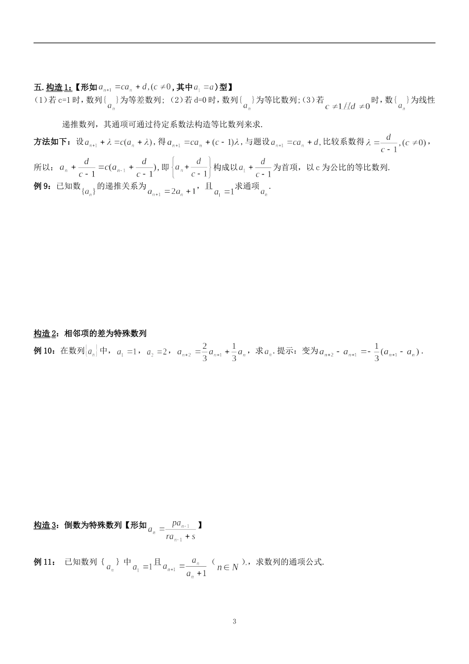 数列前n项和专题_第3页