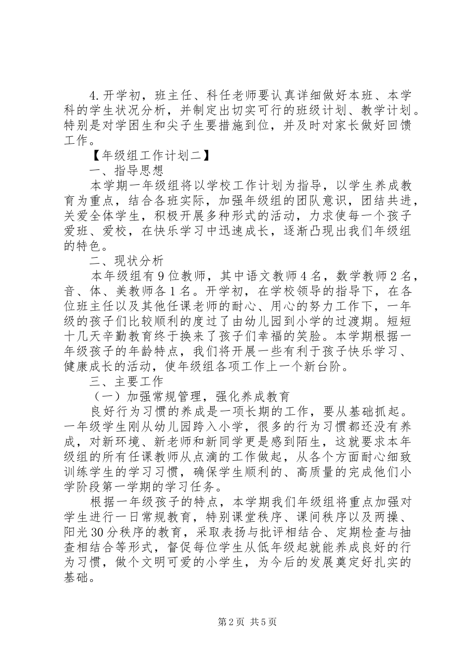 年级组工作计划两篇_第2页