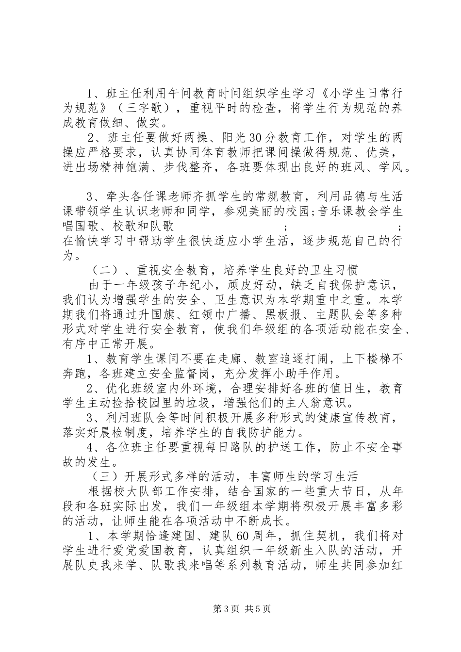 年级组工作计划两篇_第3页