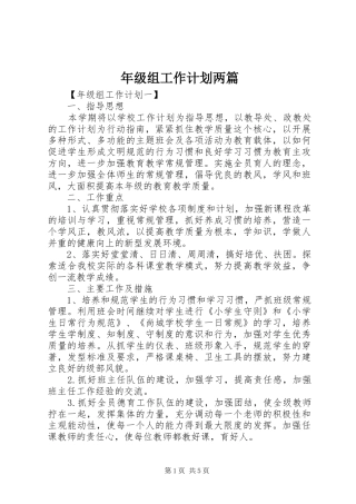 年级组工作计划两篇