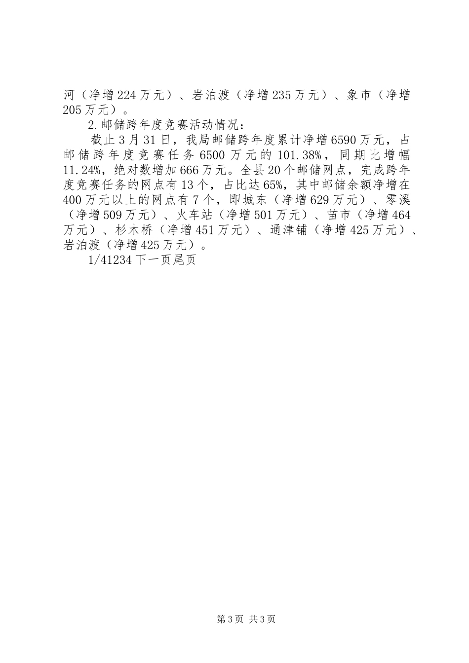 邮政一季度经营分析【邮政一季度经营情况分析及下步工作安排】_第3页