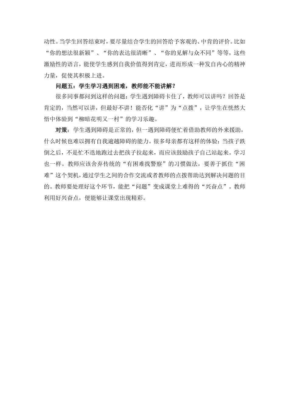 高效课堂自主学习存在的问题及解决策略_第3页