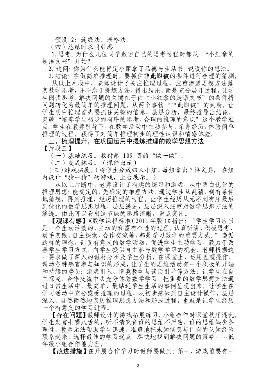 教学案例赏析_第2页