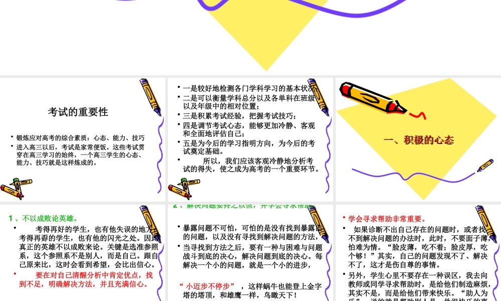 让考试成为加油站