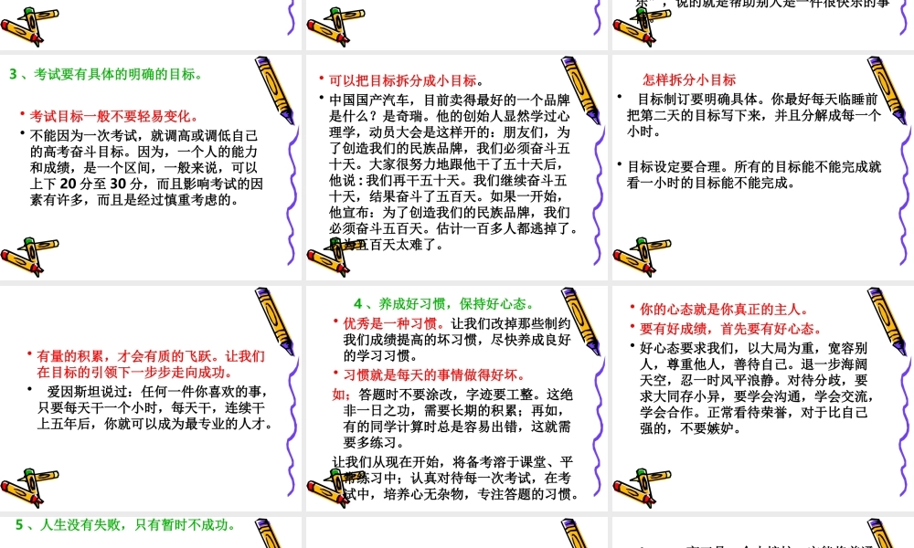 让考试成为加油站