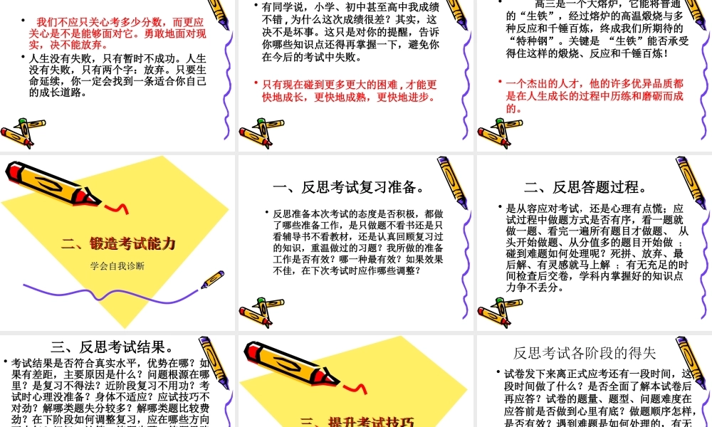 让考试成为加油站