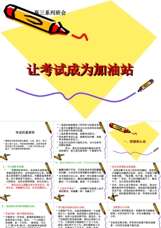 让考试成为加油站