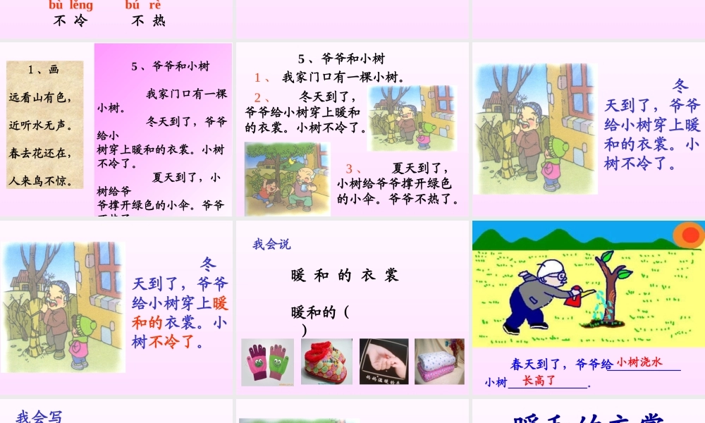 小学语文3班-林惠玲-爷爷和小树