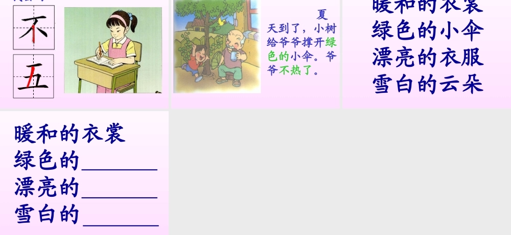 小学语文3班-林惠玲-爷爷和小树