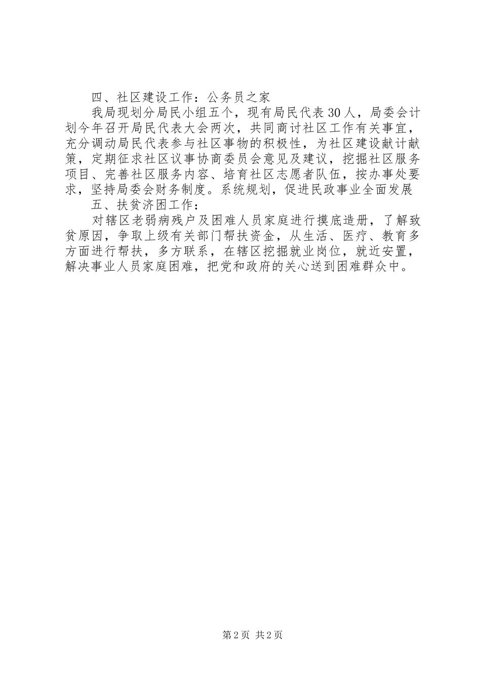 民政局局委会工作计划_第2页
