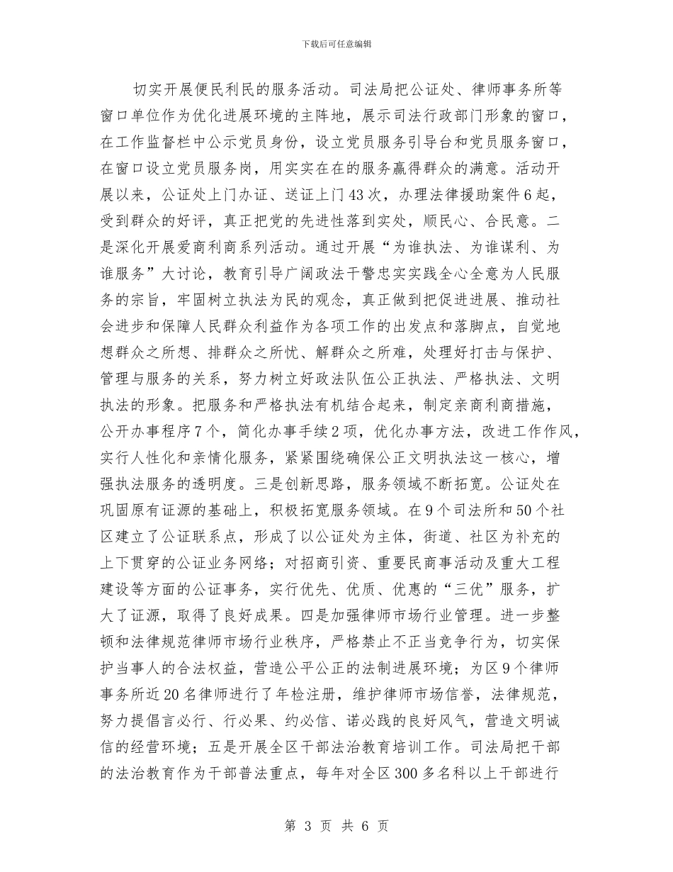 司法局典型事迹与司法局创业服务年工作意见汇编_第3页