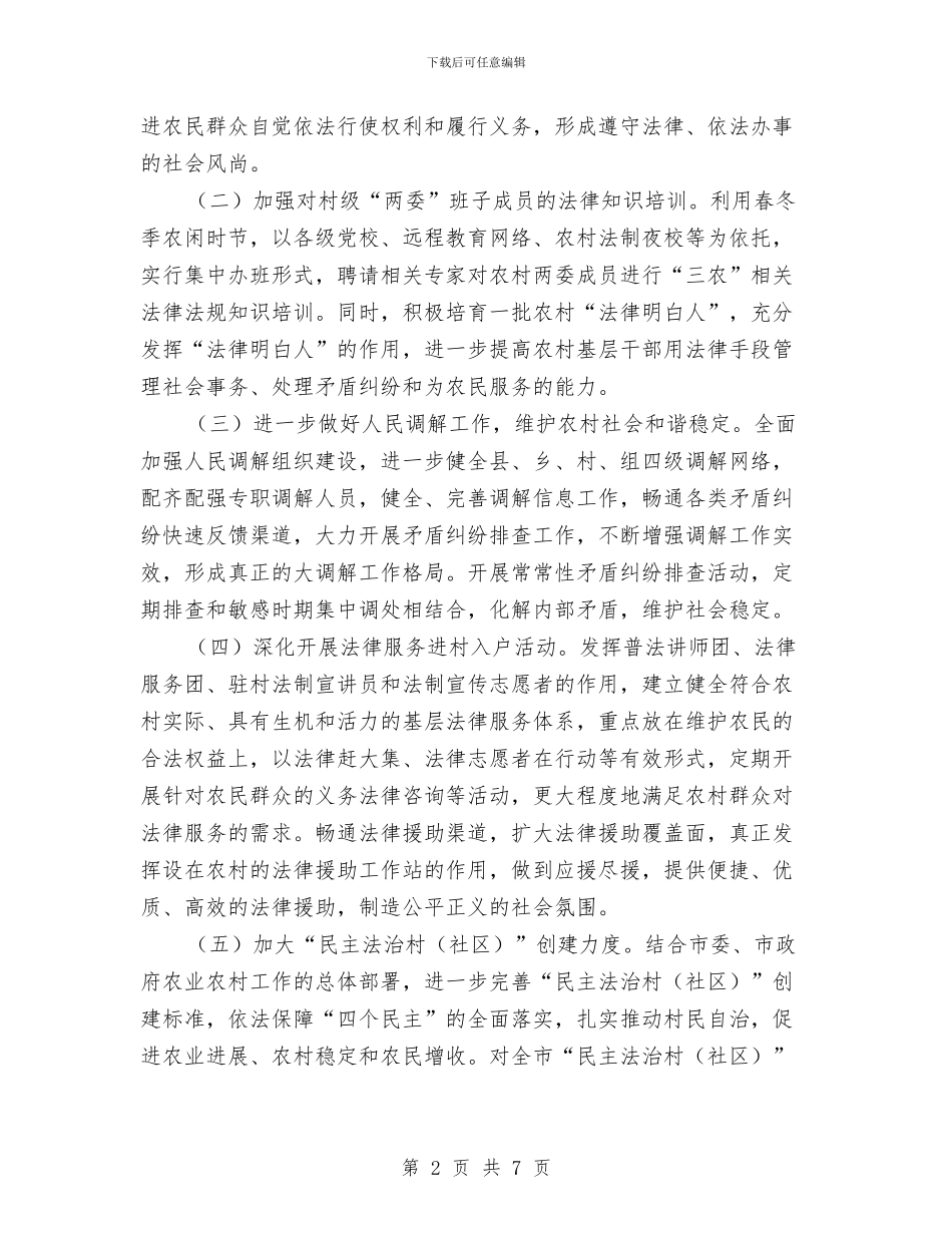 司法局农业农村工作计划与司法局反腐倡廉工作计划汇编_第2页
