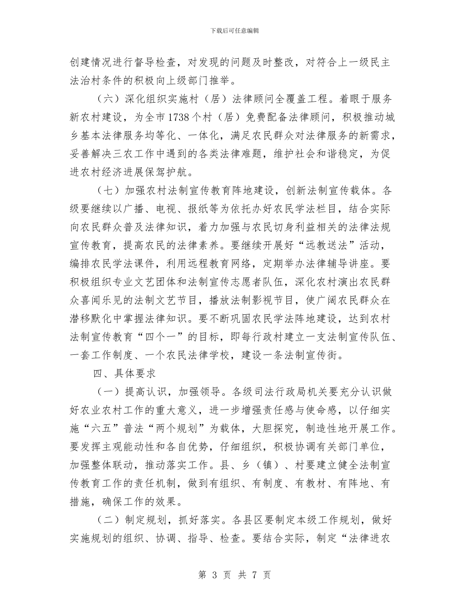 司法局农业农村工作计划与司法局反腐倡廉工作计划汇编_第3页