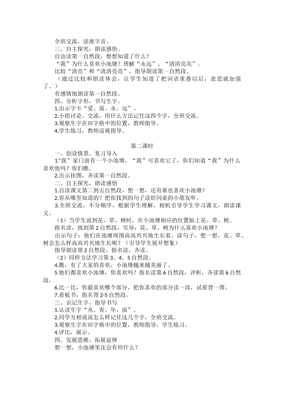 我爱门前的小池塘_第2页