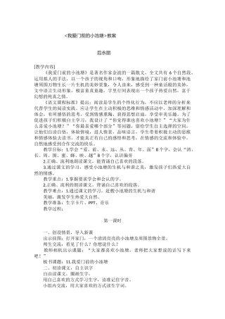 我爱门前的小池塘