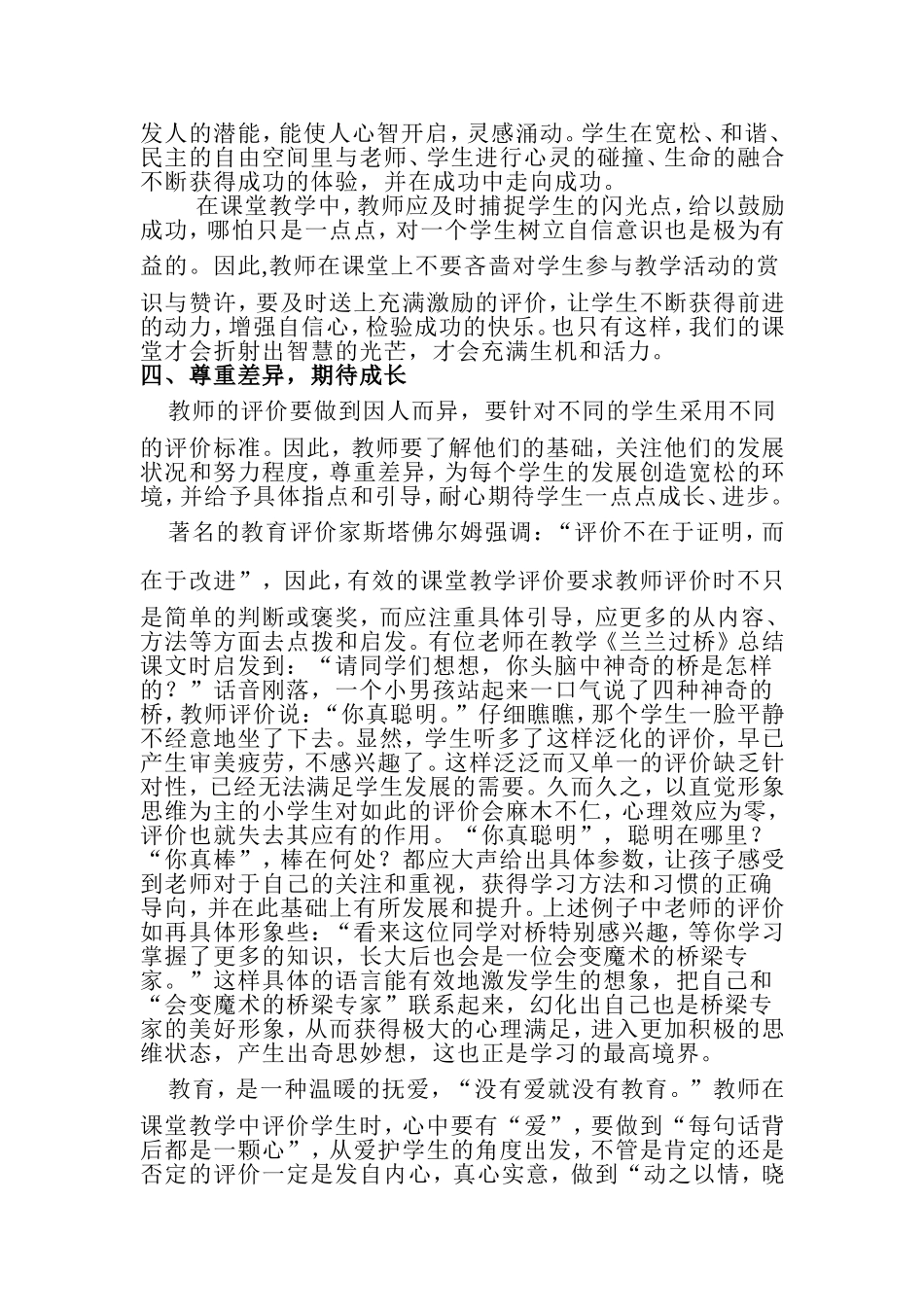 教师的课堂教学评价_第2页