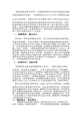 教师的课堂教学评价