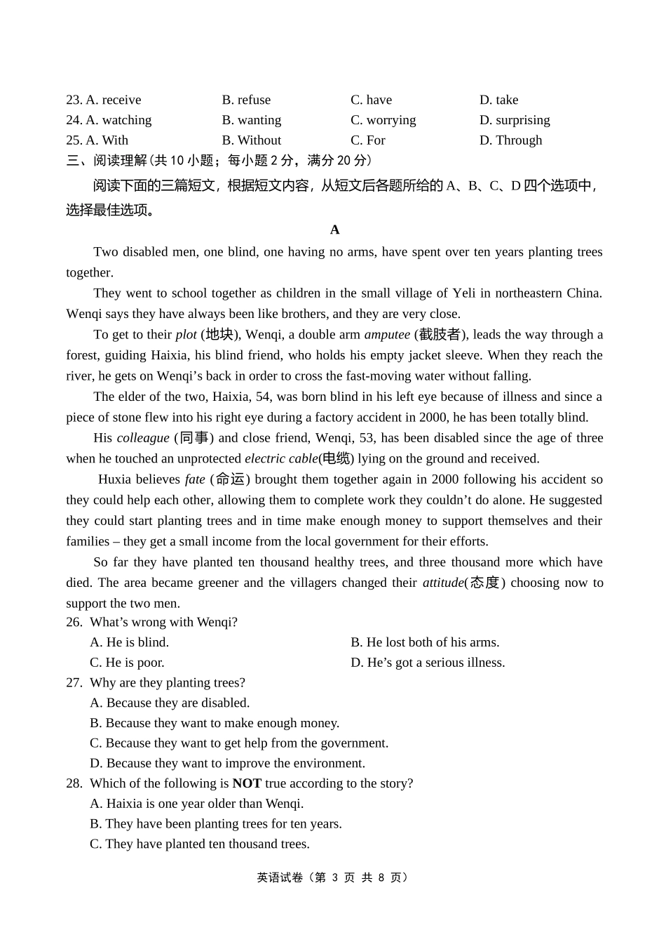 九年级英语模拟试卷_第3页