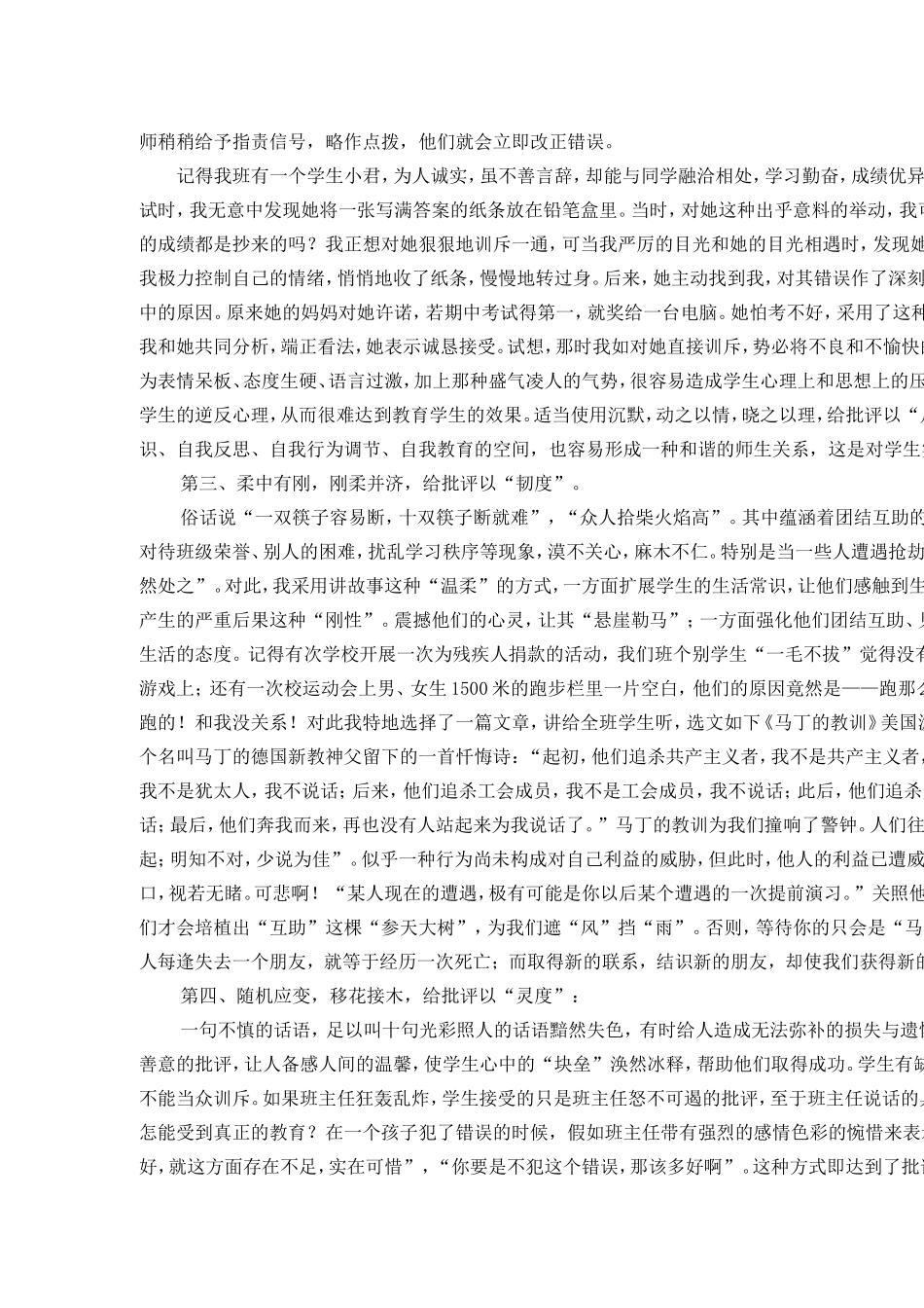 让学生在微笑中接受“绿化式”批评_第2页