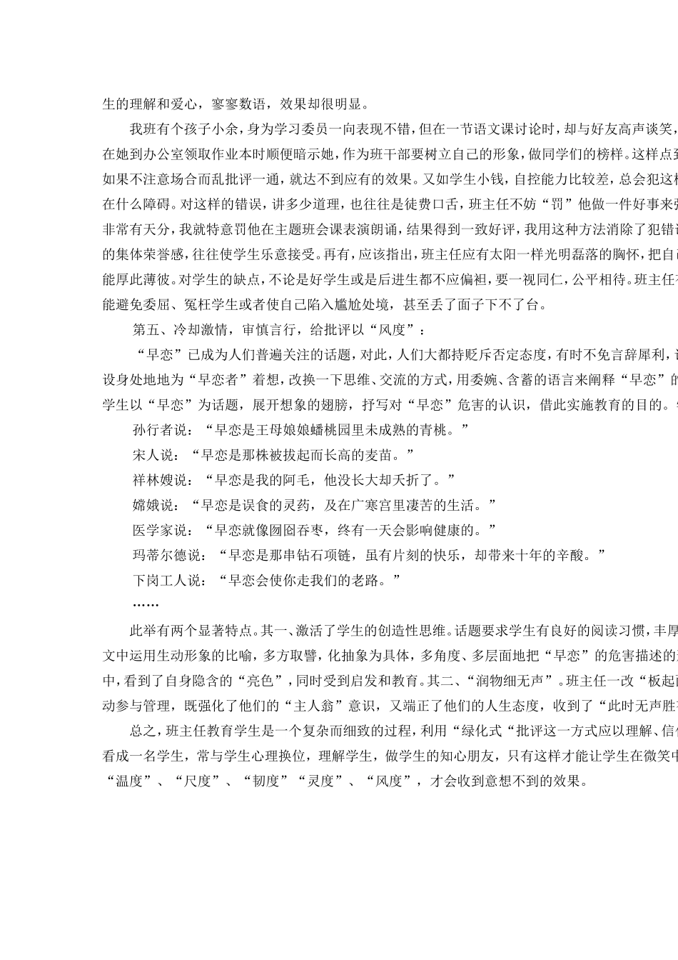 让学生在微笑中接受“绿化式”批评_第3页