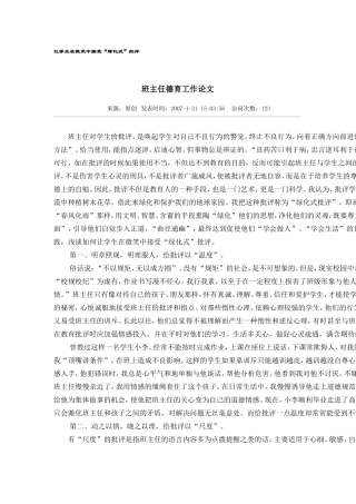让学生在微笑中接受“绿化式”批评
