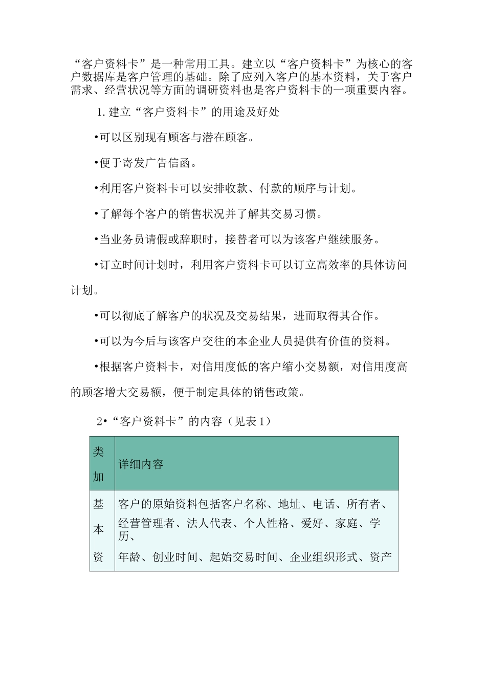 客户管理方法_第2页