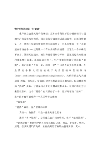 客户管理方法