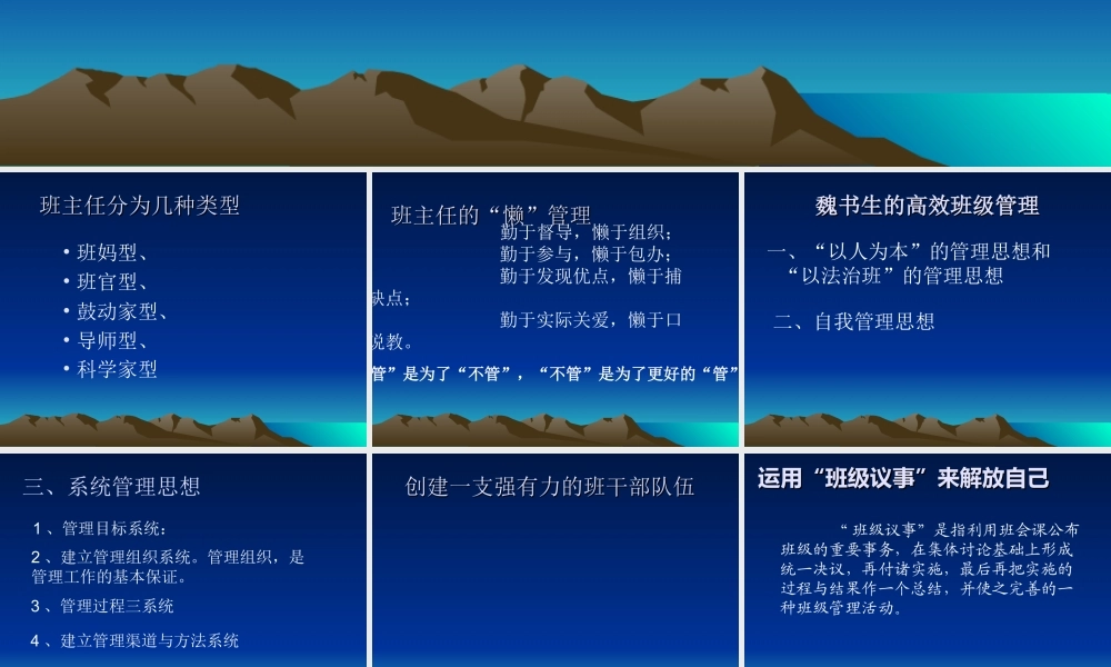 我选择__我快乐(班级管理讲座)