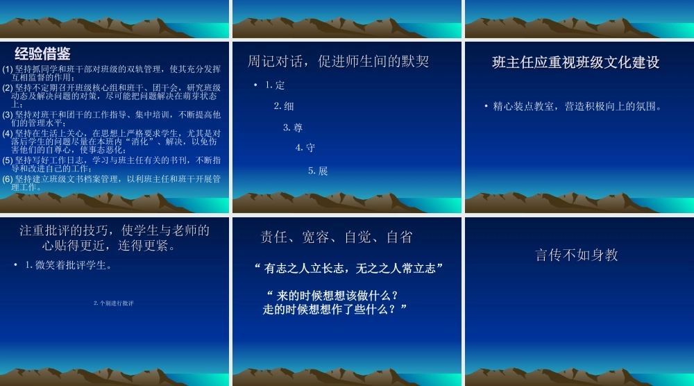 我选择__我快乐(班级管理讲座)