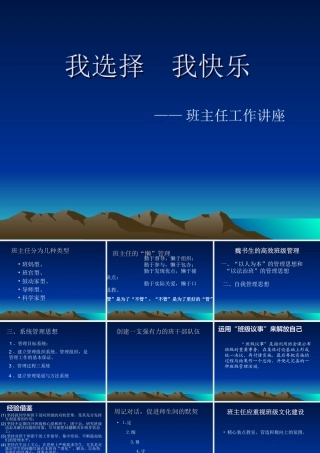 我选择__我快乐(班级管理讲座)