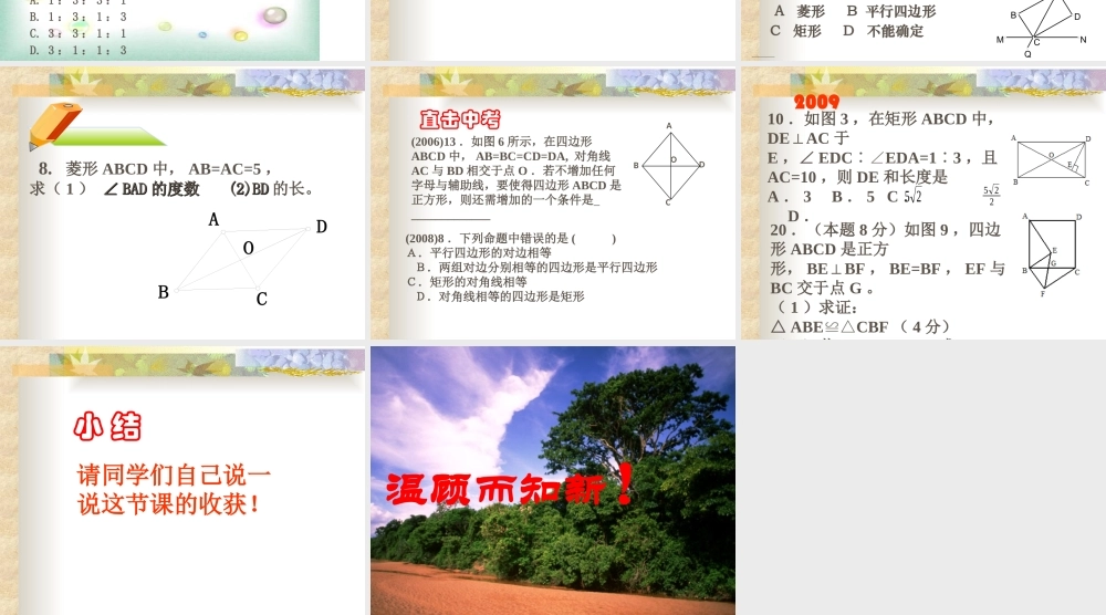 中考复习特殊平行四边形(一）毛旭东