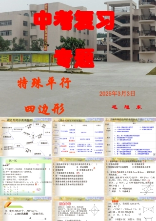 中考复习特殊平行四边形(一）毛旭东