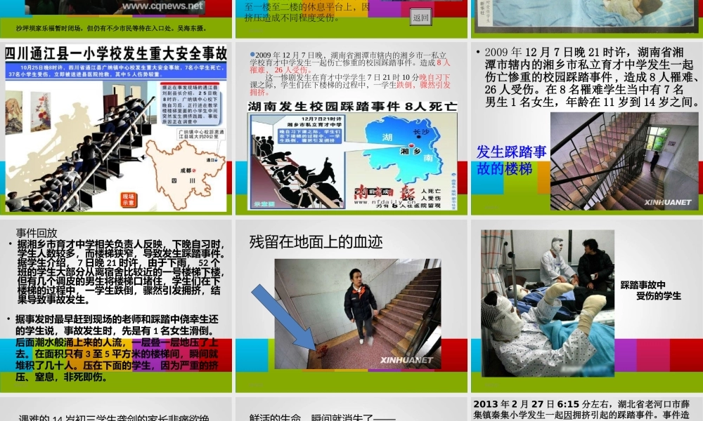 预防踩踏珍爱生命