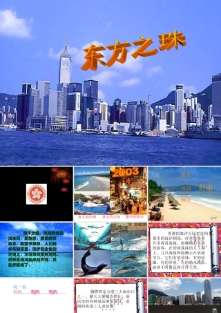 《“东方之珠”》5
