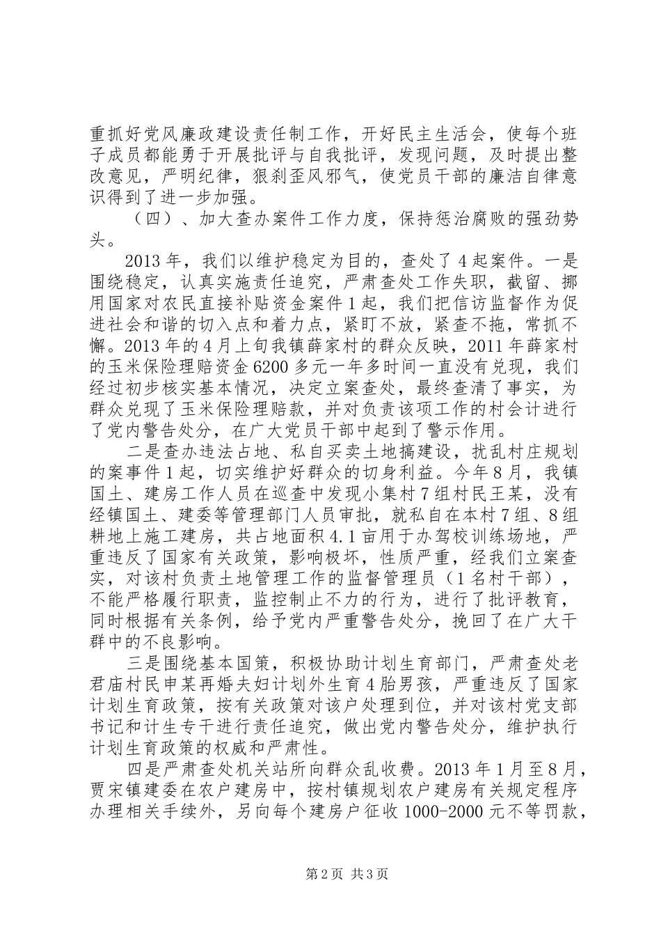 纪检案件查办情况汇报及XX年工作计划_第2页