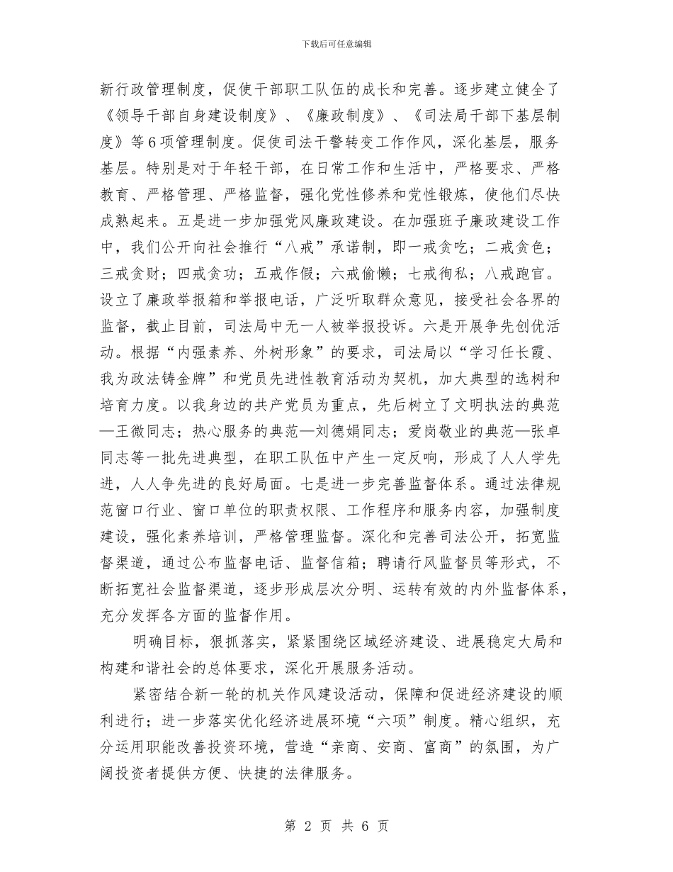 司法局典型事迹与司法局农民工维权总结汇编_第2页