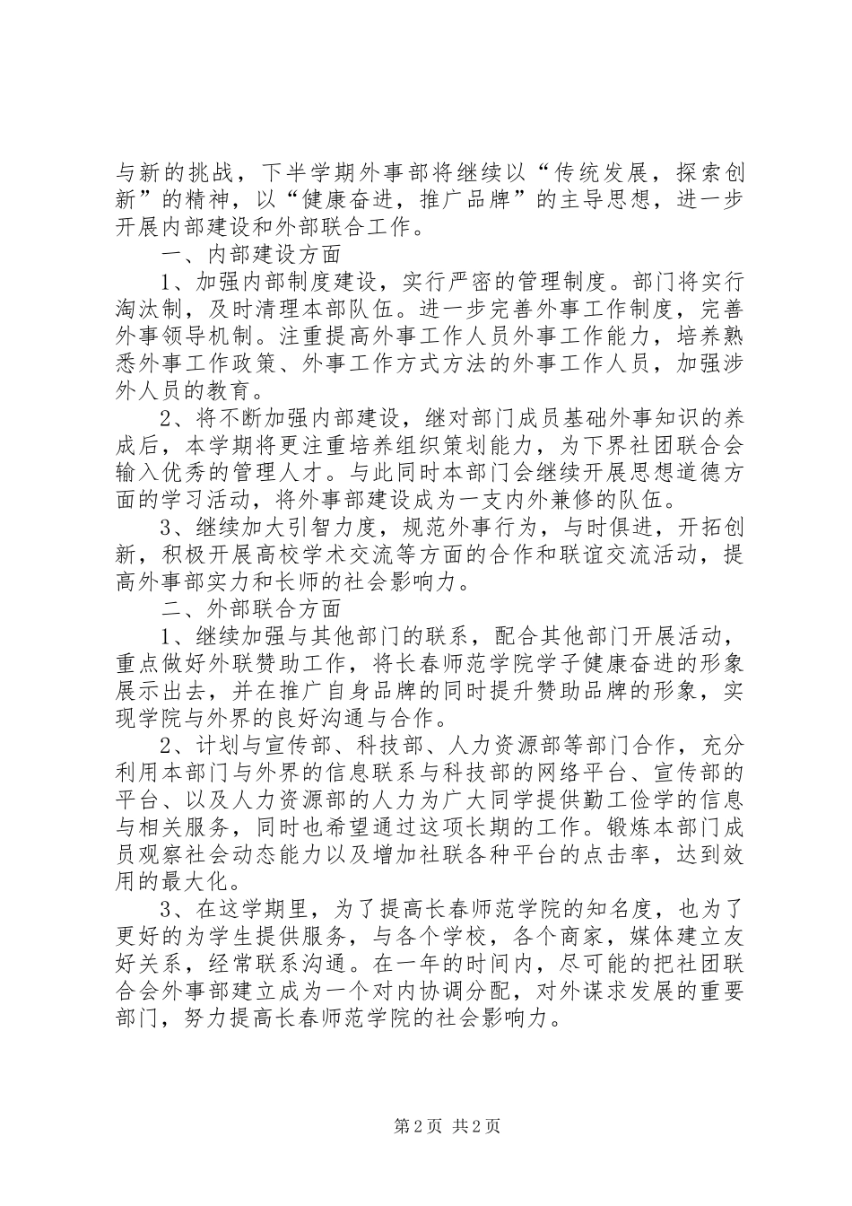 外事工作计划范文_第2页