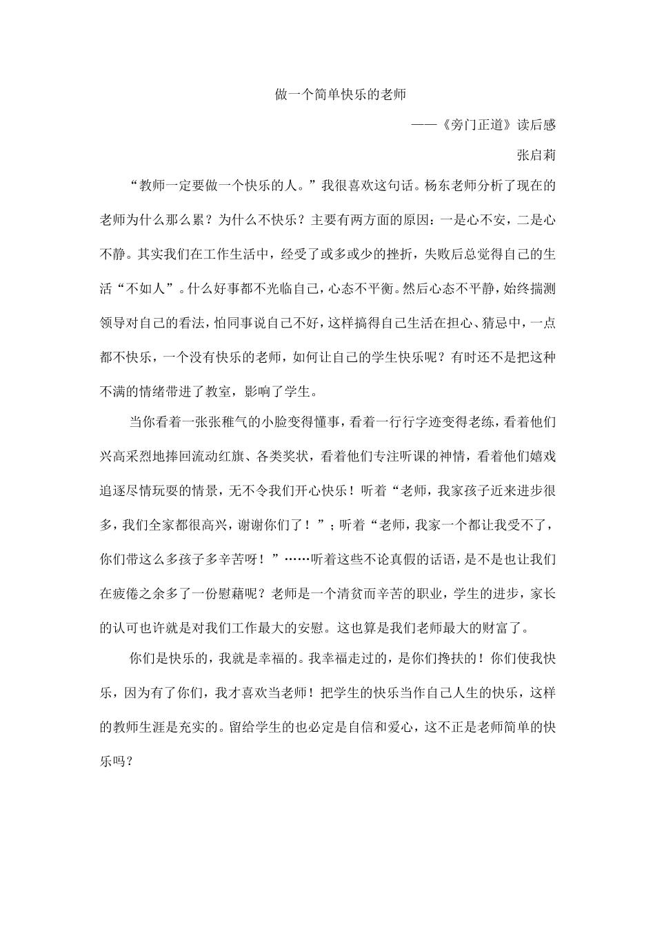 做一个简单快乐的老师(张启莉）_第1页