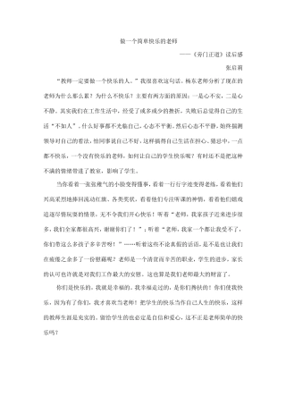 做一个简单快乐的老师(张启莉）