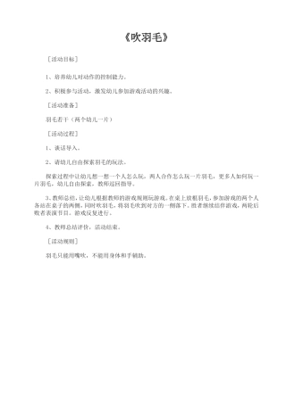 吴晓仪民间游戏《吹羽毛》