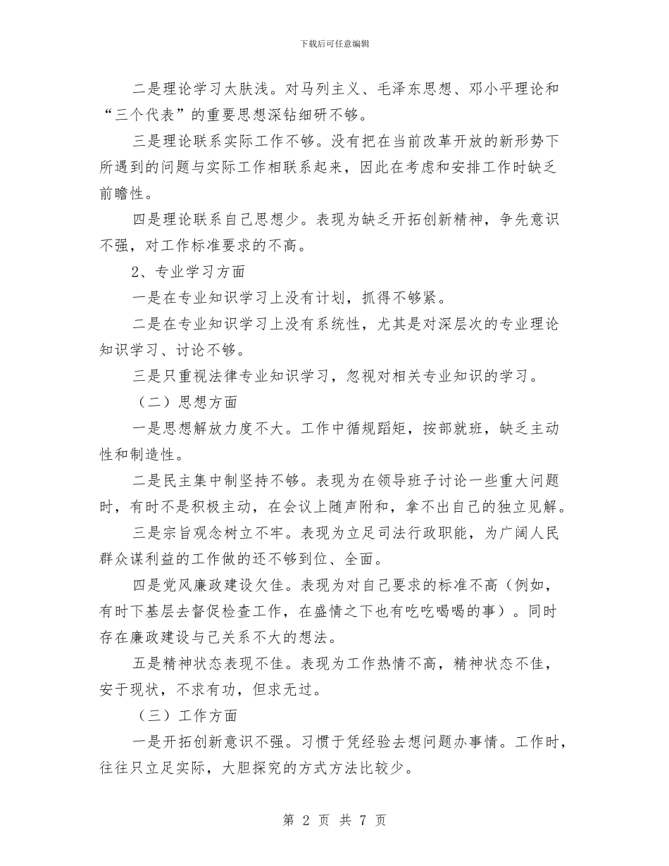 司法局副局长整改方案与司法局副局长综治履职工作报告汇编_第2页