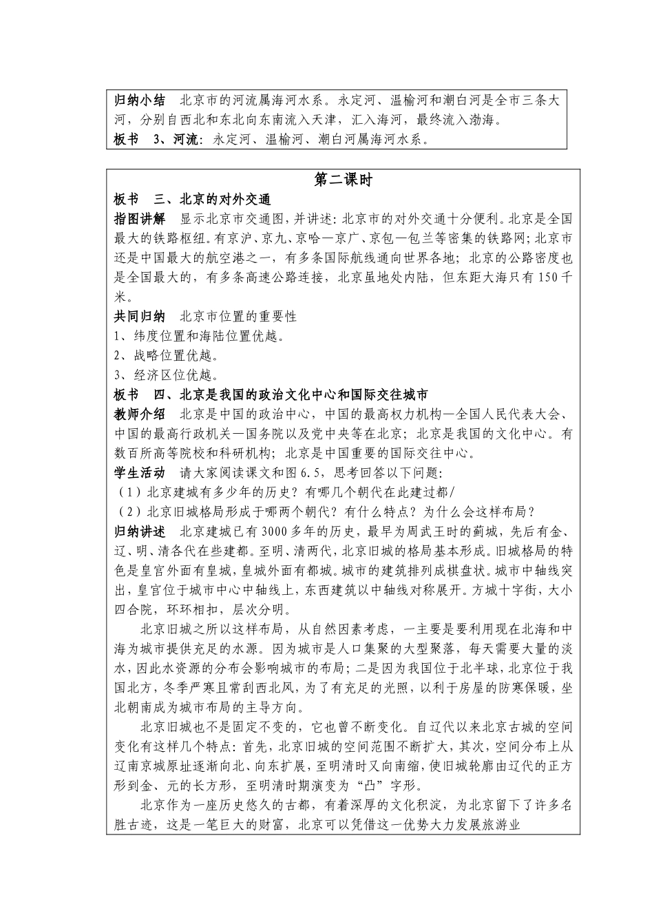 八下第六章第一节北京_第2页