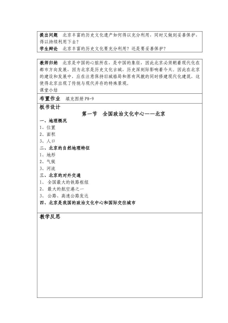 八下第六章第一节北京_第3页