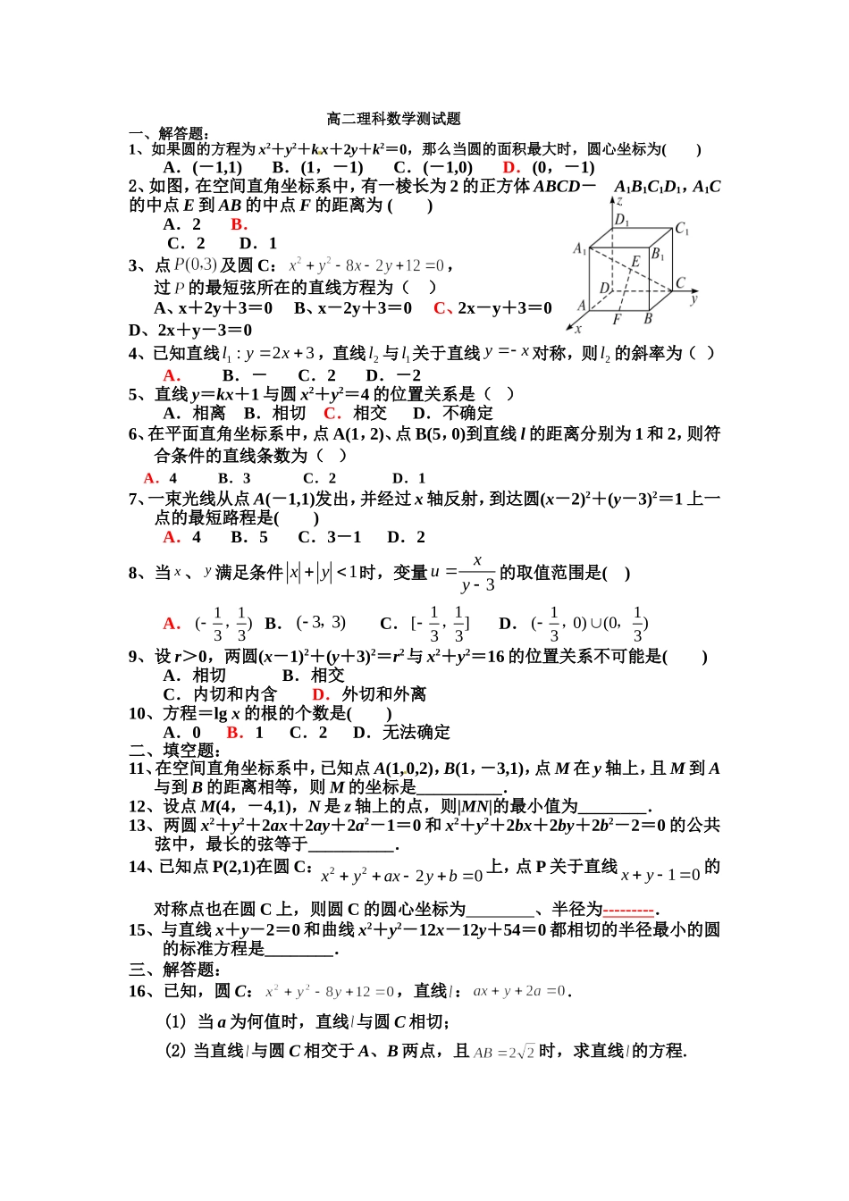 高二理科数学测试题_第1页