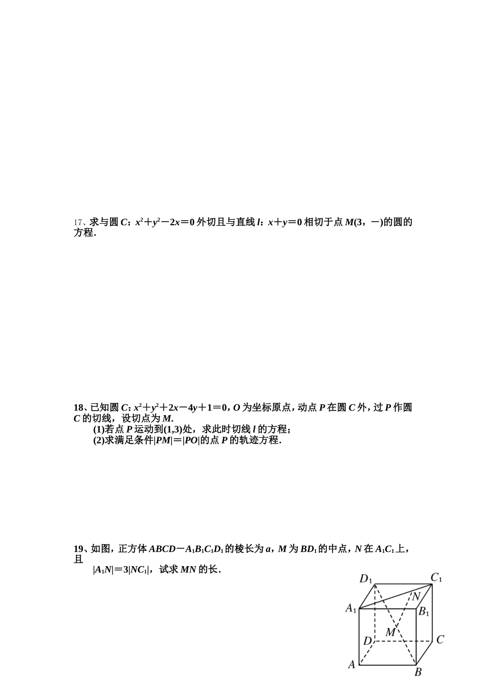 高二理科数学测试题_第2页