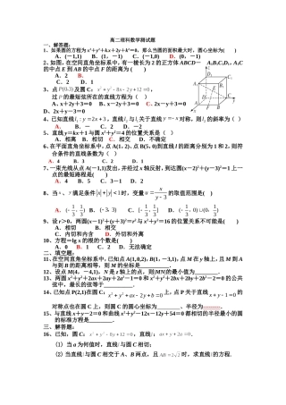 高二理科数学测试题