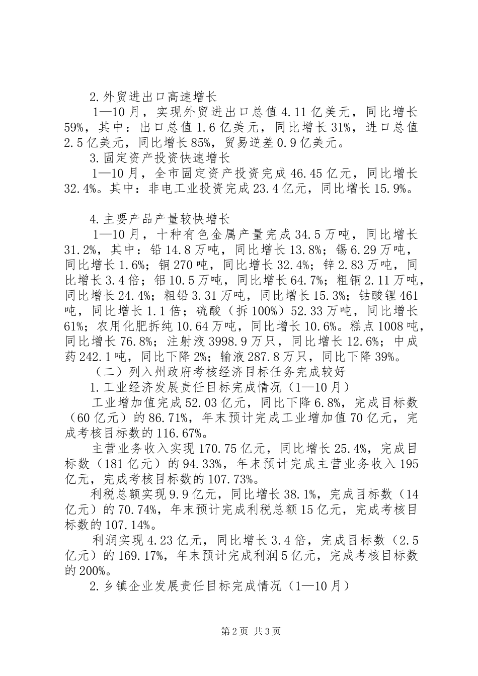 局机关制度建设工作总结及工作计划_1_第2页